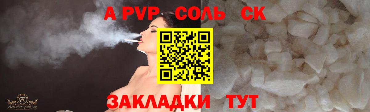 Alpha-PVP крисы CK Алексеевка