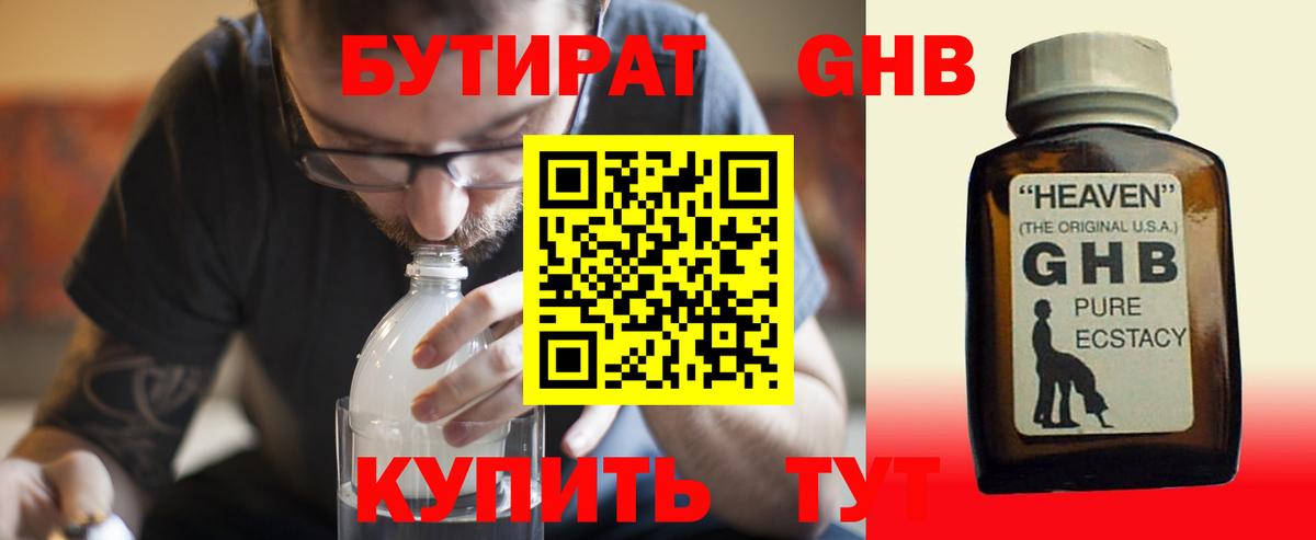 Бутират  Вход с VPN  Алексеевка  Бутират бутандиол 