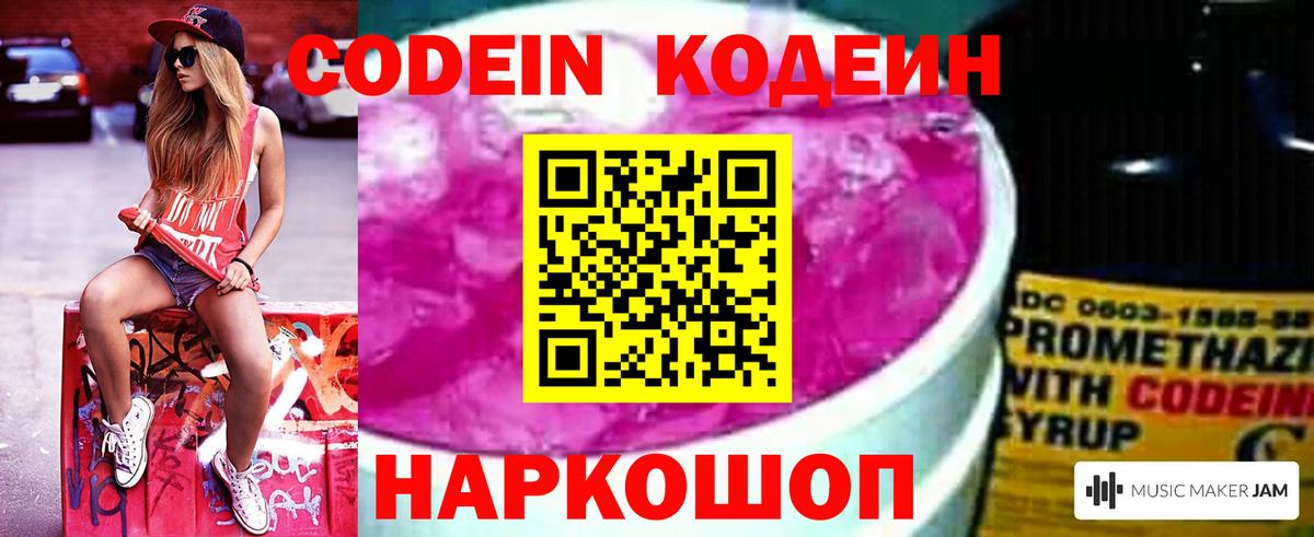 Кодеиновый сироп Lean напиток Lean (лин)  Кодеин Purple Drank  Алексеевка  Вход с VPN 