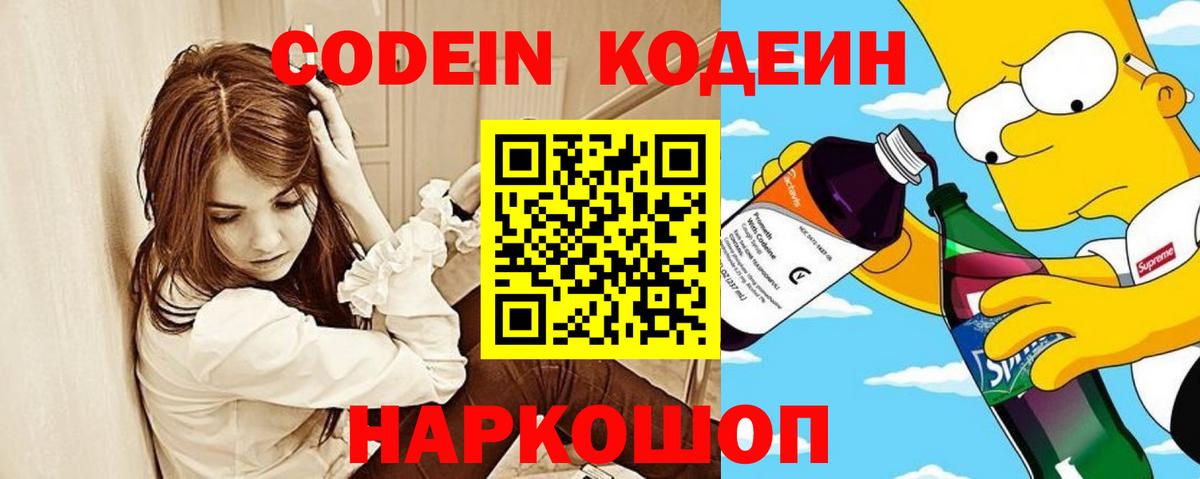 Codein Purple Drank Алексеевка