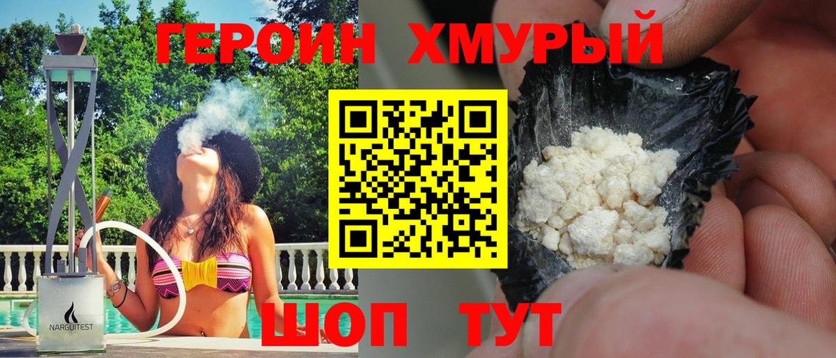 Героин хмурый Алексеевка