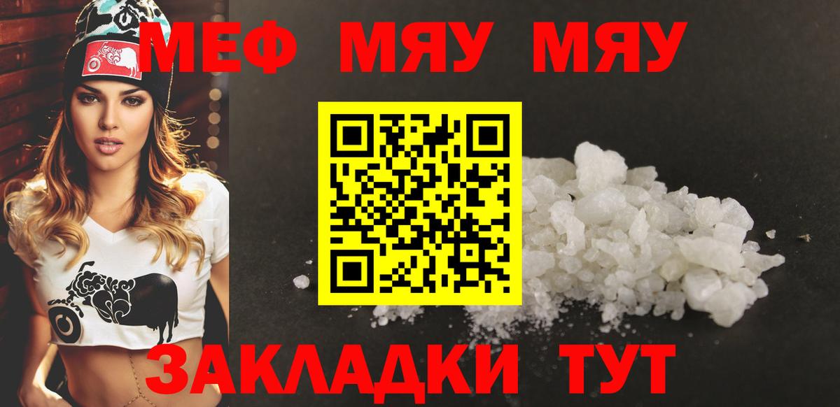 Меф мяу мяу кристаллы Алексеевка